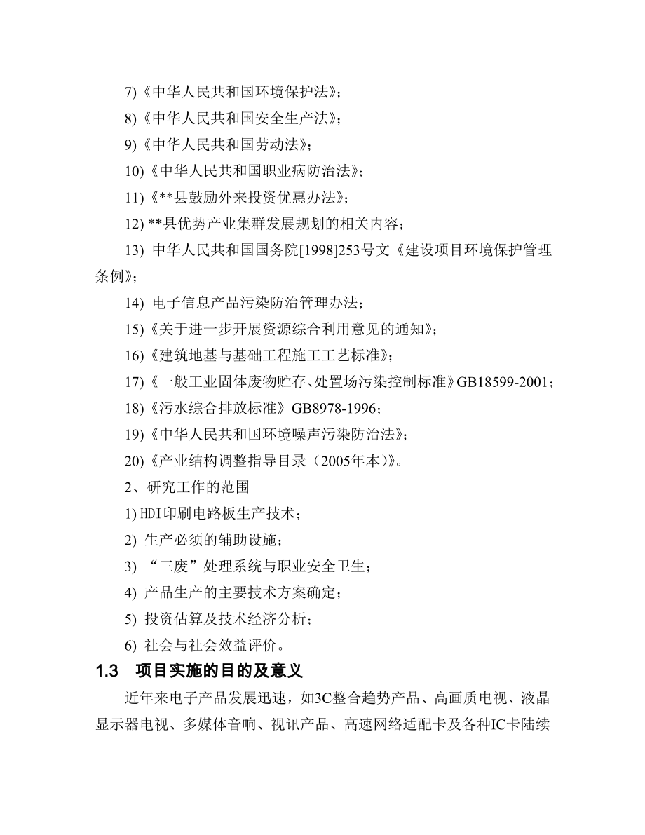 年产15万㎡hdi印刷电路板生产线可行性分析报告.doc_第4页