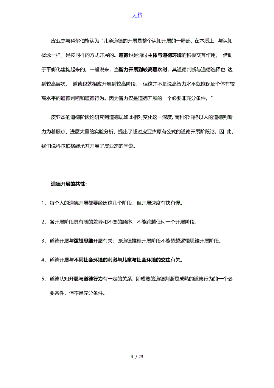 柯尔伯格道德发展阶段论_第4页