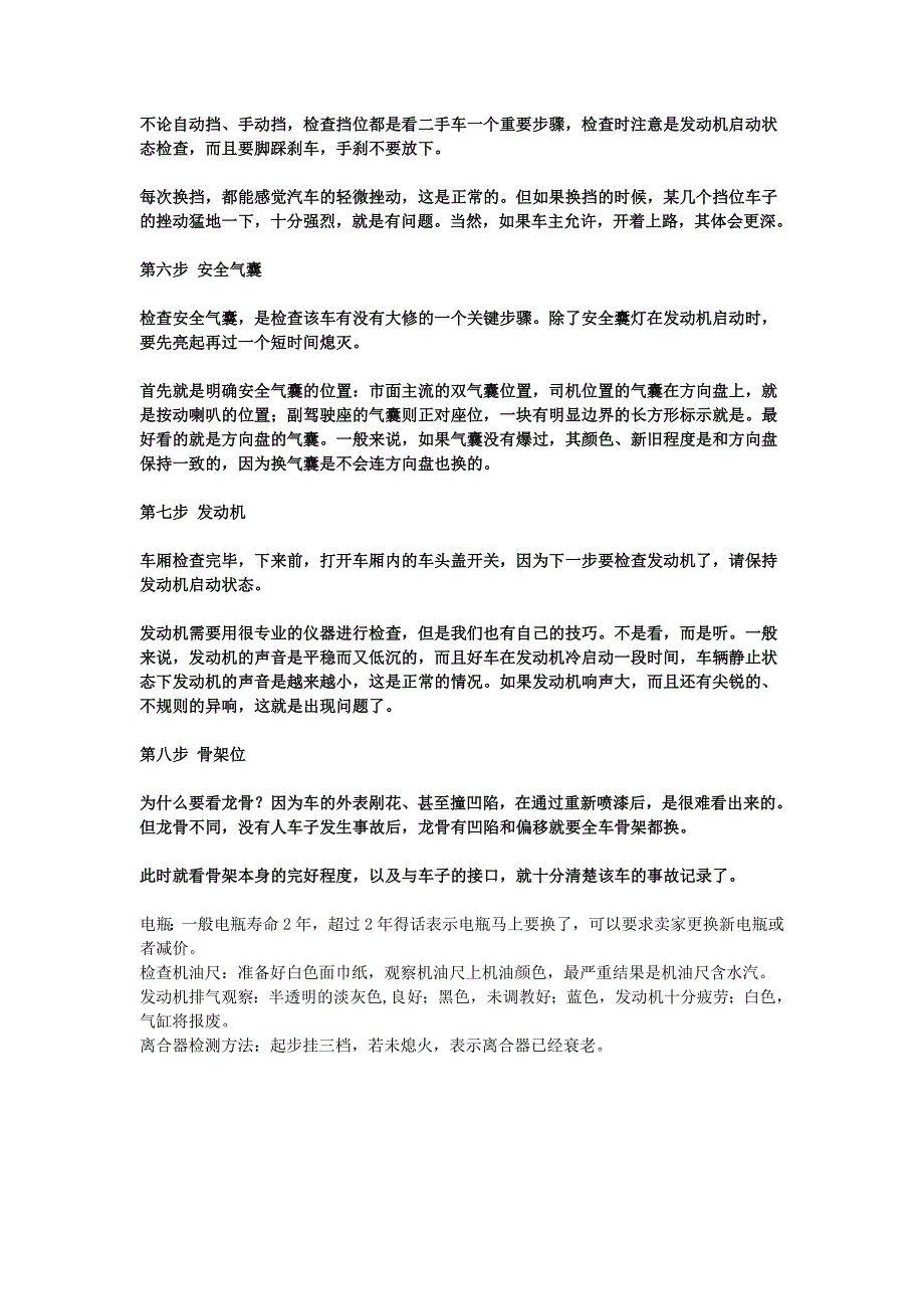 二手车交易注意事项和流程.doc_第2页