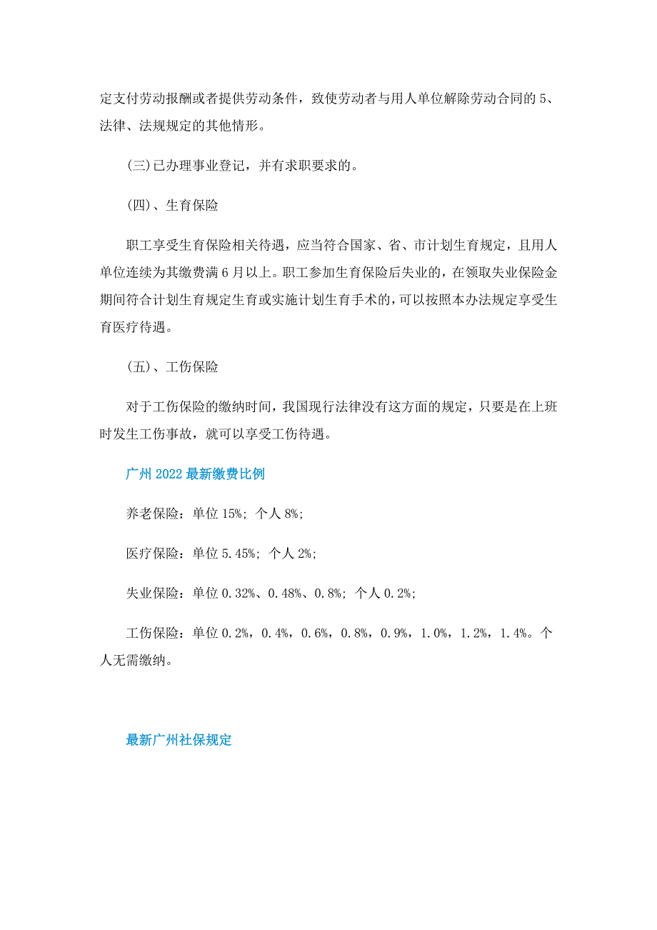 最新广州社保规定_第3页