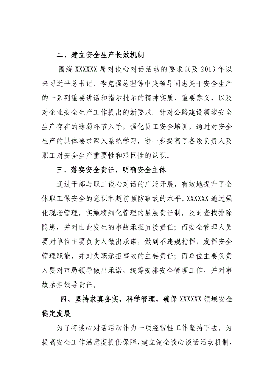 安全生产对话谈心活动总结.doc_第2页