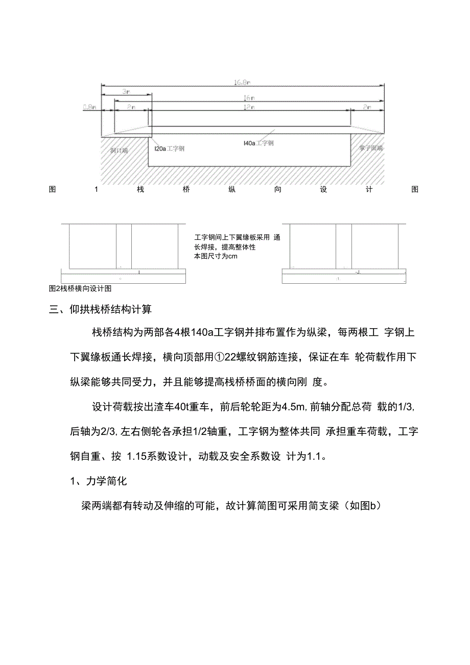 隧道仰拱栈桥施工方案_第3页