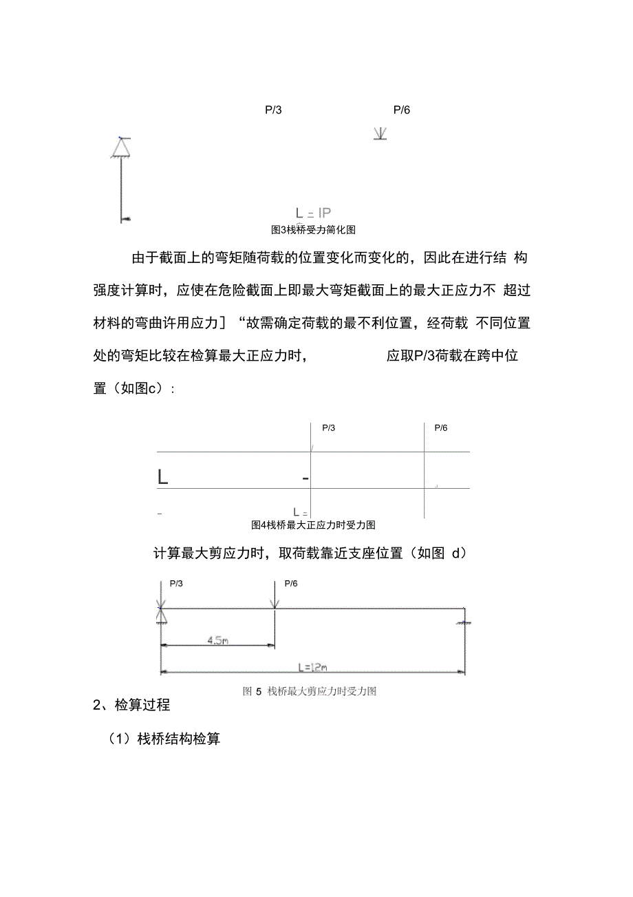 隧道仰拱栈桥施工方案_第4页