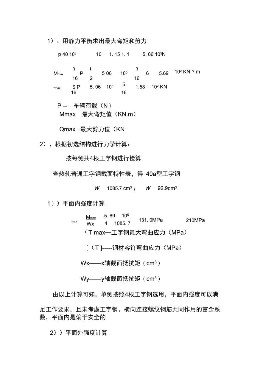 隧道仰拱栈桥施工方案_第5页