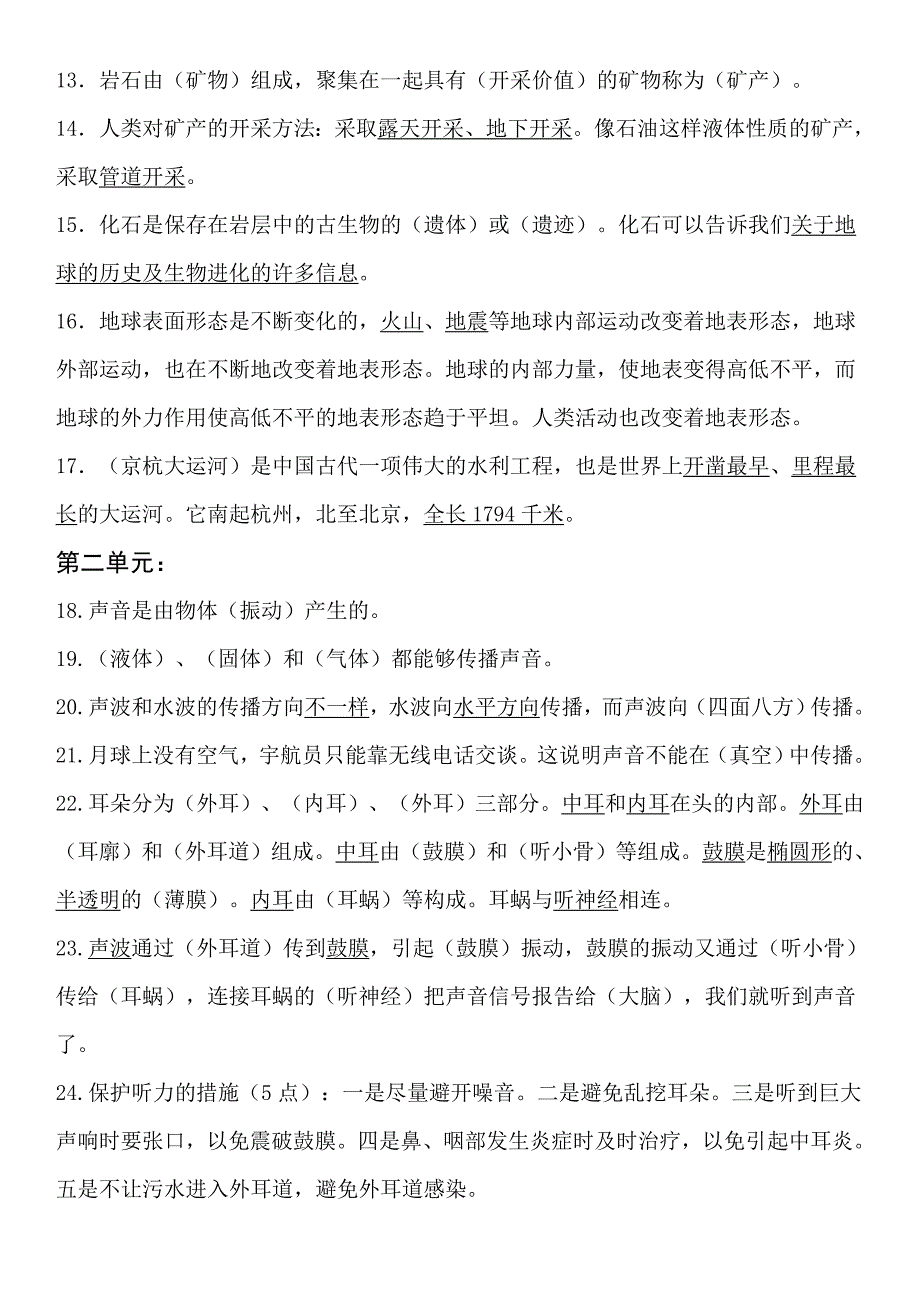 科学五年级上册知识点汇总.doc_第2页