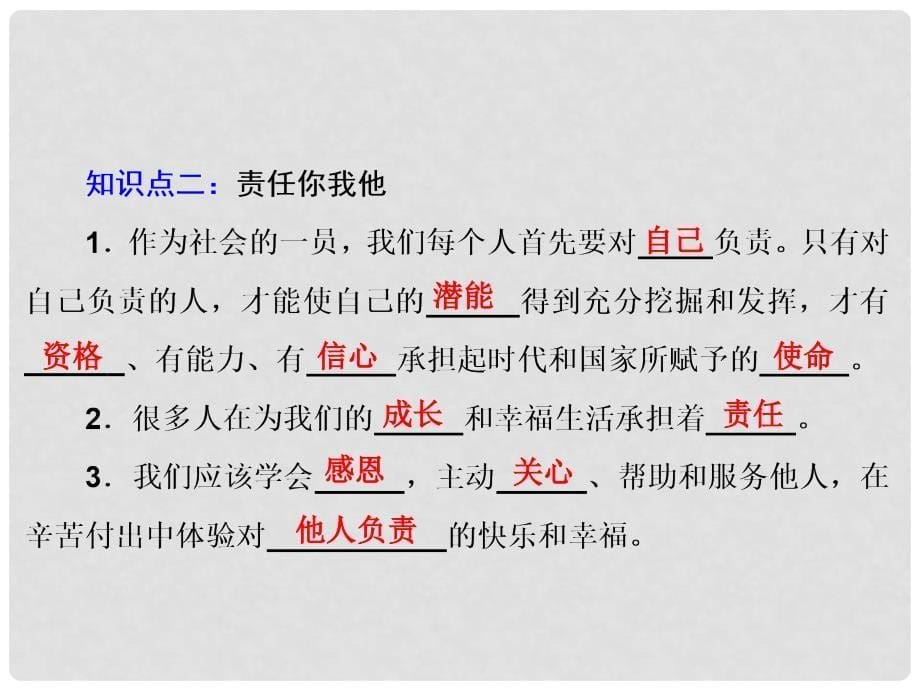 八年级道德与法治上册 第三单元 勇担社会责任 第六课 责任与角色同在 第1框 我对谁负责 谁对我负责课件 新人教版_第5页