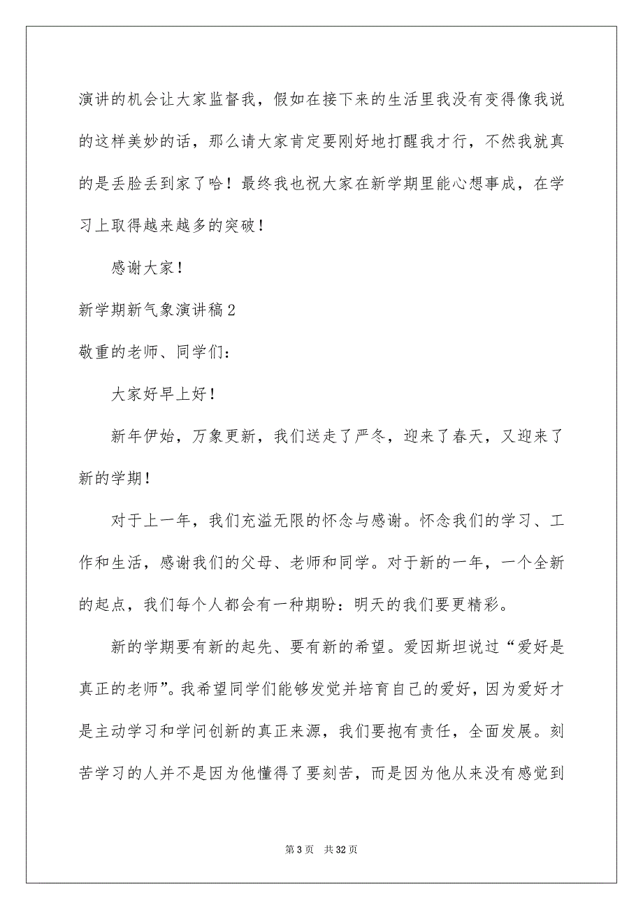 新学期新气象演讲稿_第3页