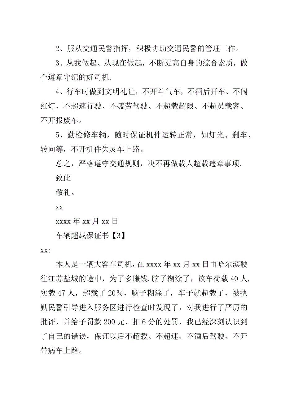 车辆超载保证书.doc_第2页