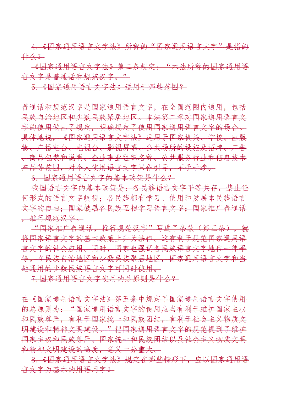 语言文字法律法规.doc_第2页