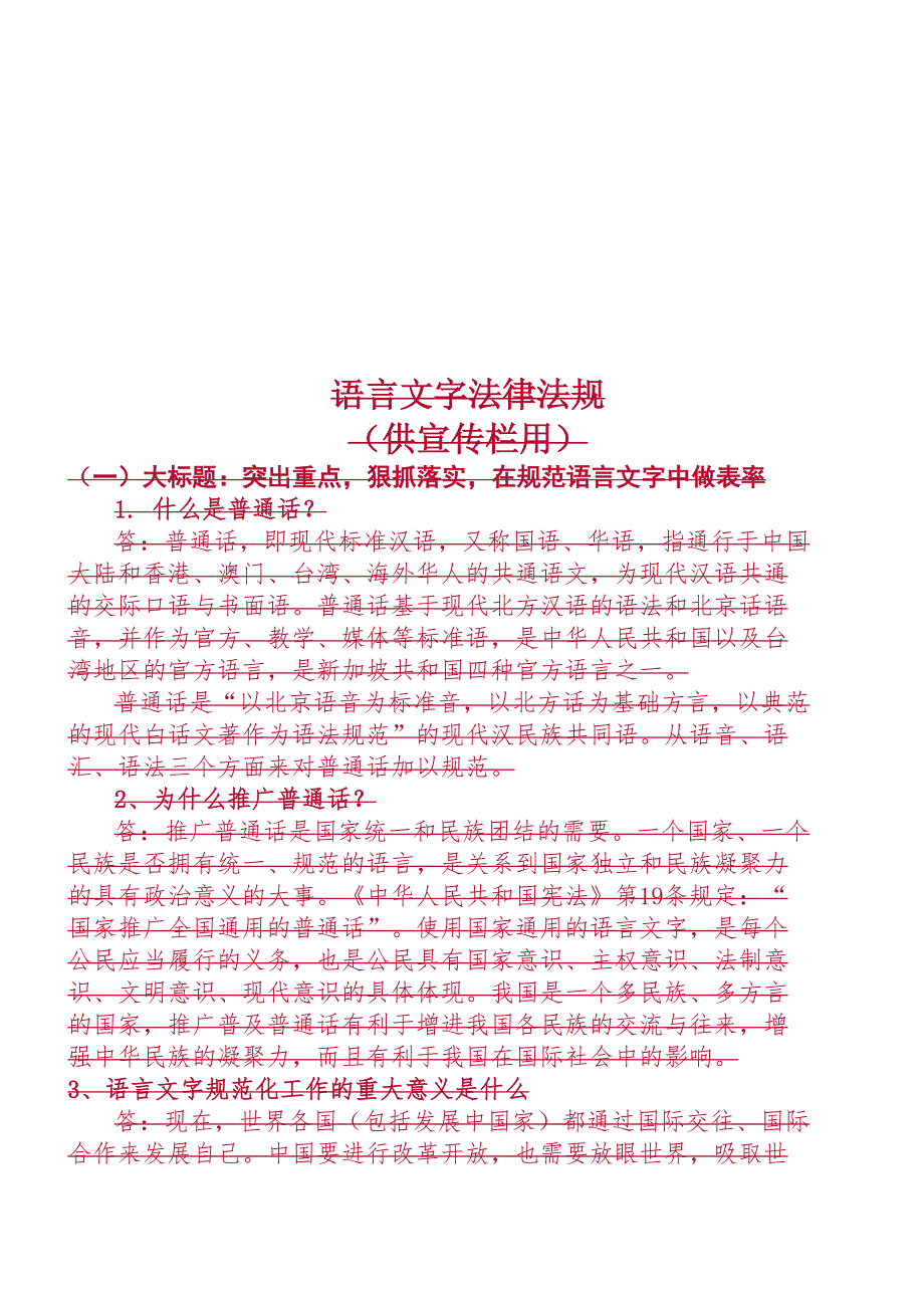 语言文字法律法规.doc_第4页