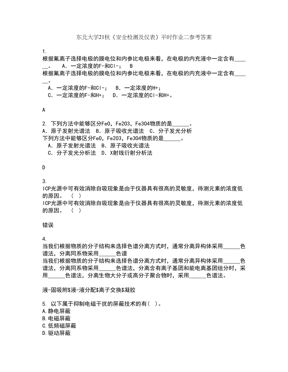 东北大学21秋《安全检测及仪表》平时作业二参考答案16_第1页