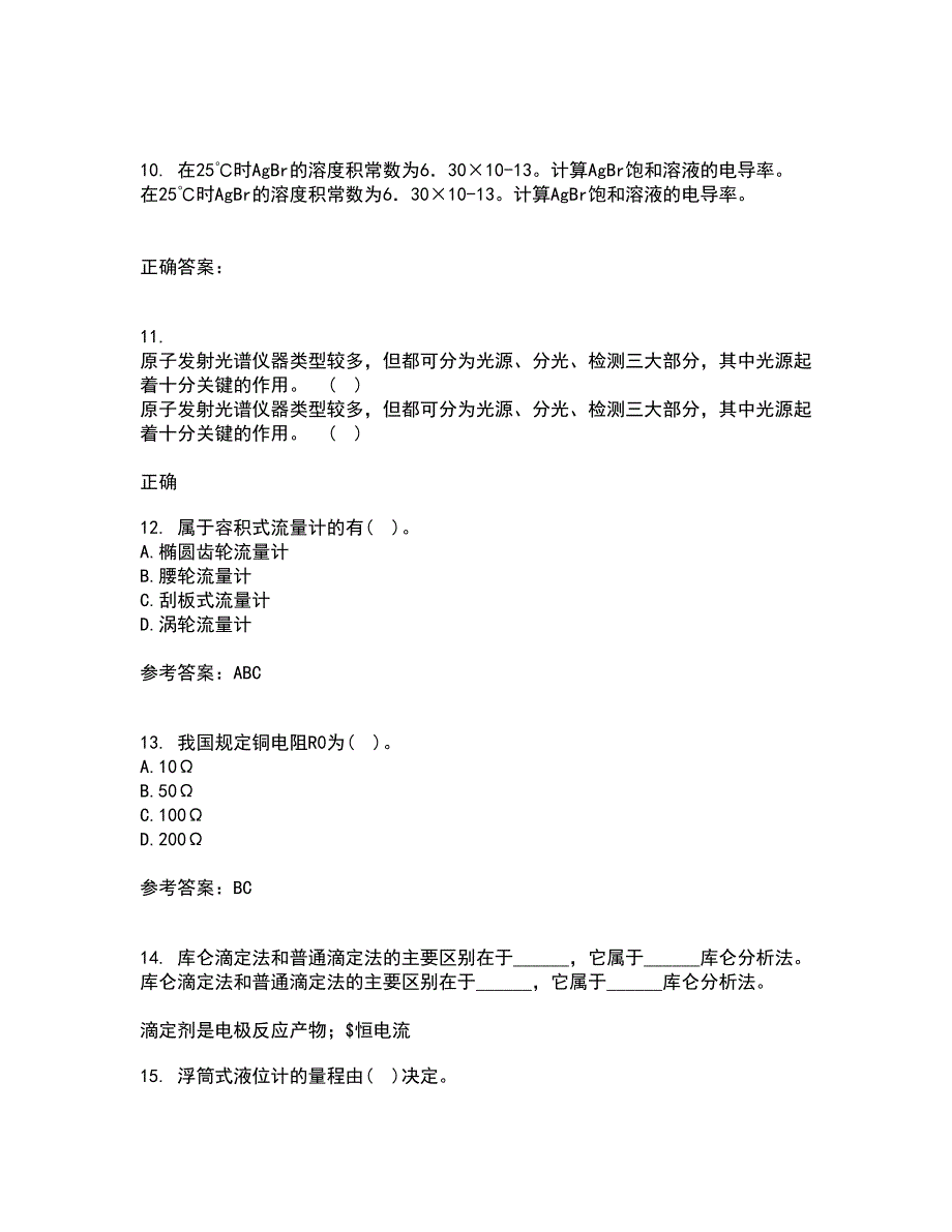 东北大学21秋《安全检测及仪表》平时作业二参考答案16_第3页