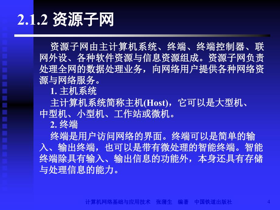 第2章 网络通信基础_第4页