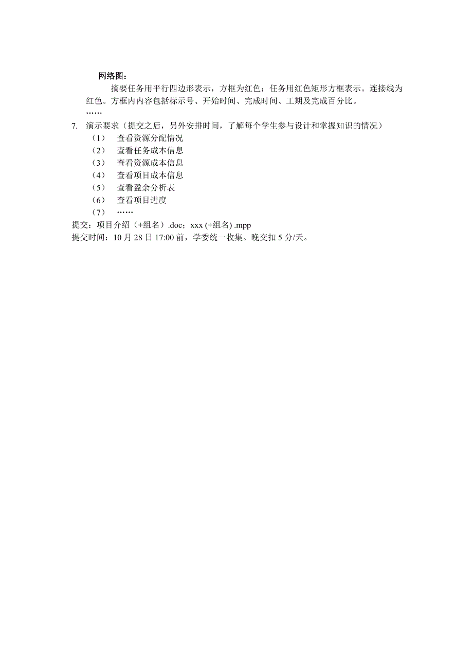 项目管理软件project课程设计要求_第2页