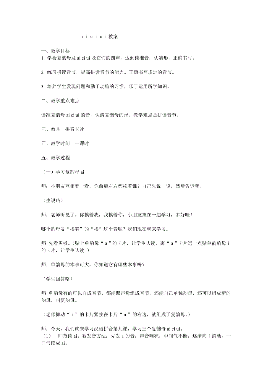 ａｉｅｉｕｉ教案.doc_第1页