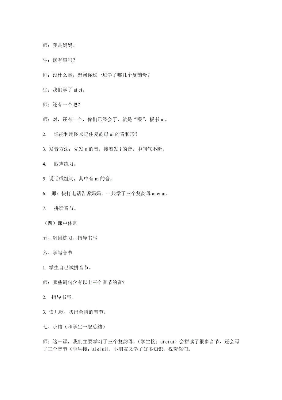 ａｉｅｉｕｉ教案.doc_第3页
