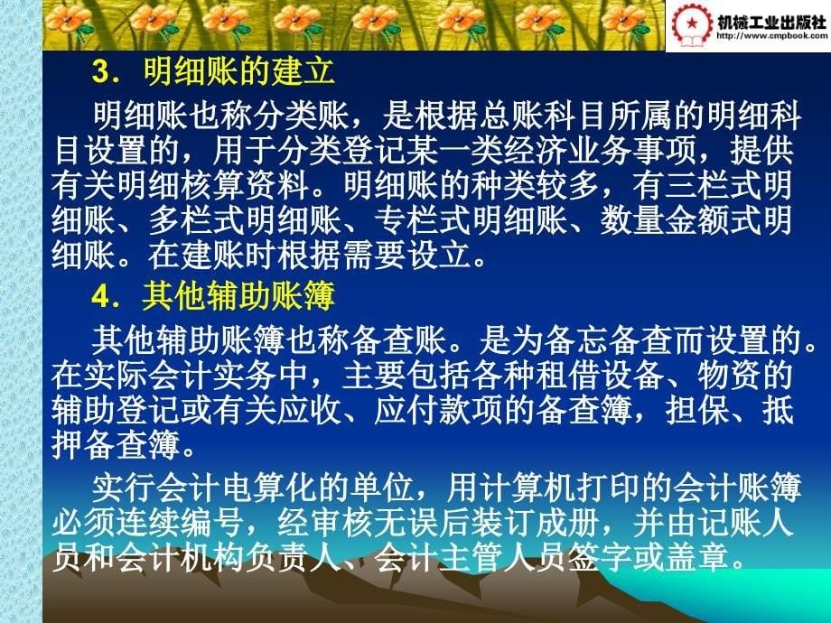 江西理工大学会计模拟实训_第5页