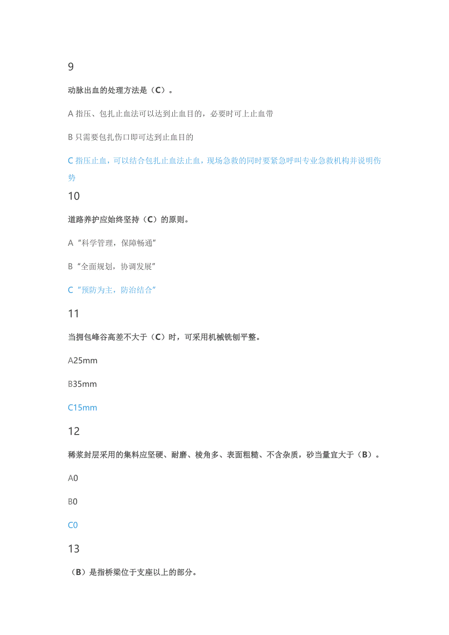 度市政公用工程主项综合试卷福建二建继续教育_第3页