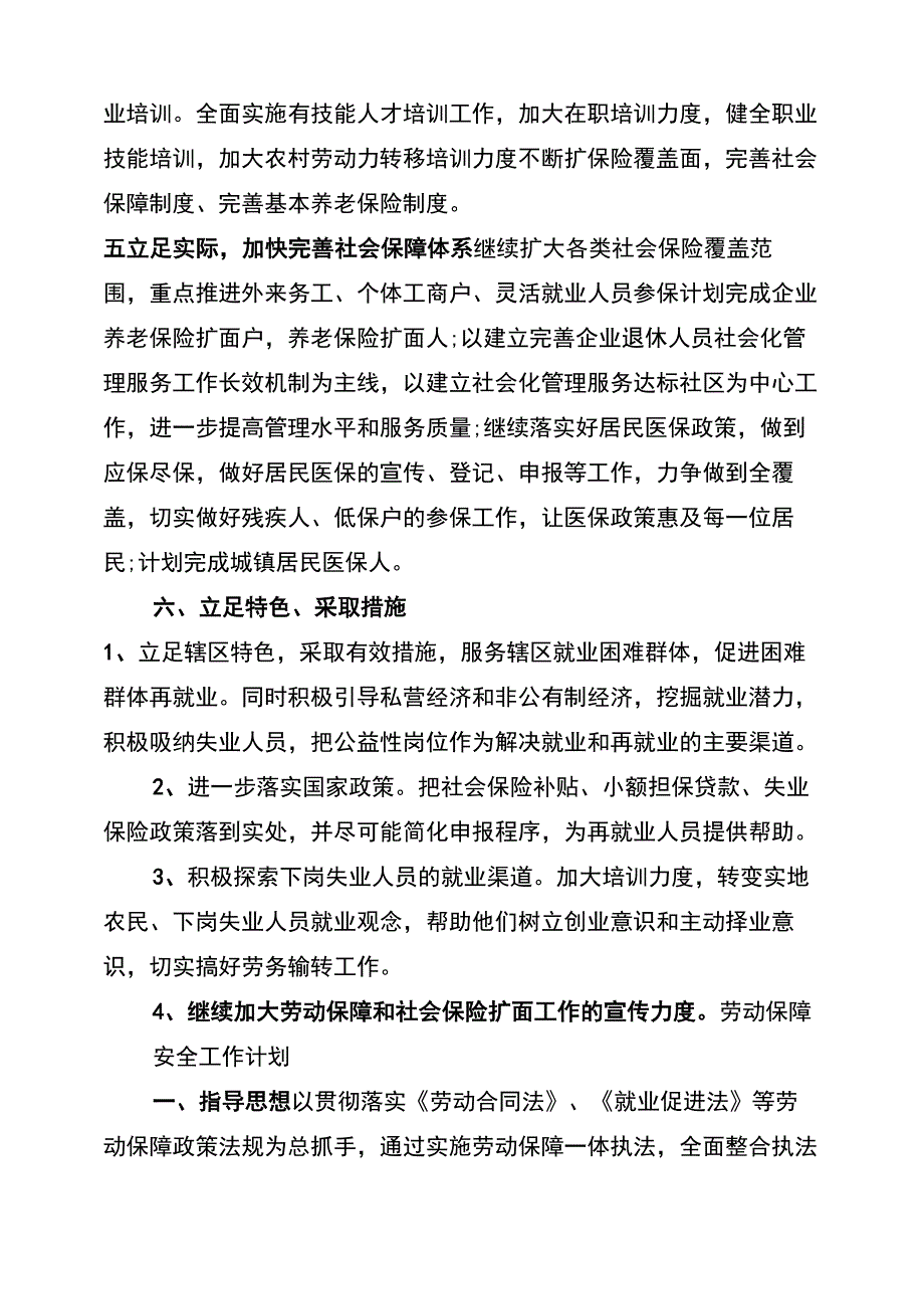 2022年劳动保障工作计划范文_第4页