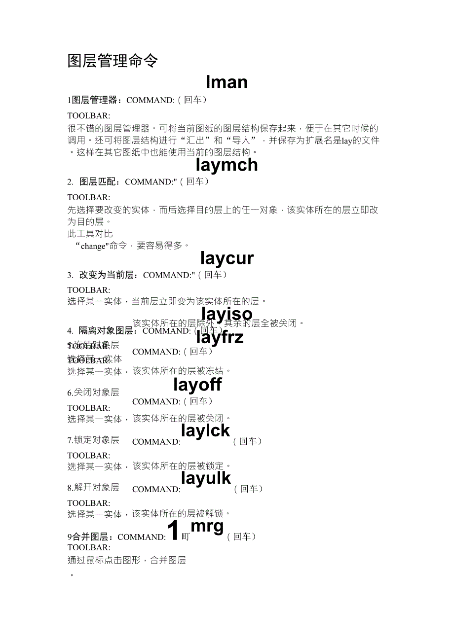 CAD最有用的图层操作快捷_第1页