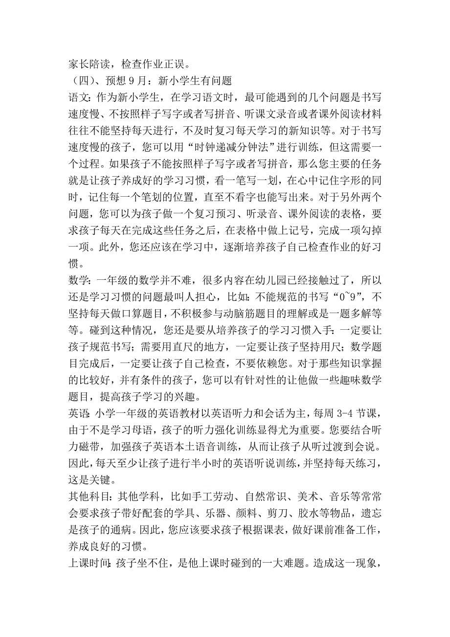 家长如何做好幼小衔接工作以及怎样做低年级孩子的家长.doc_第5页