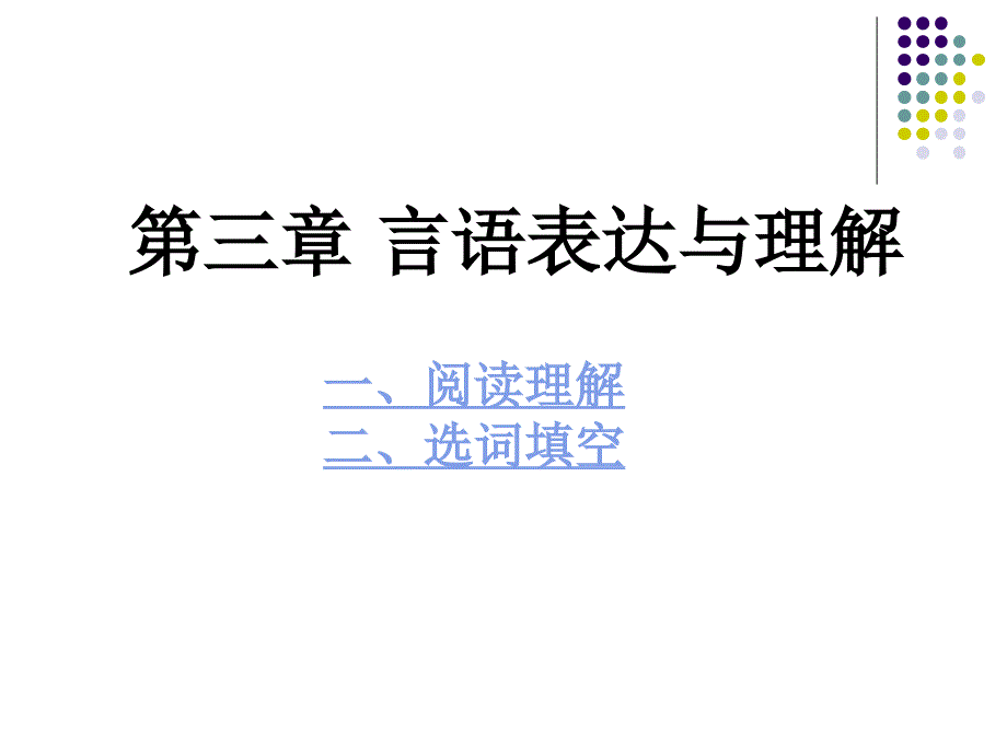 《行政能力测试》PPT课件.ppt_第2页