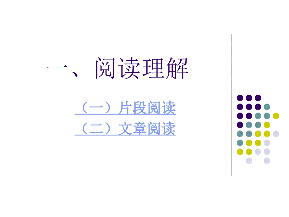 《行政能力测试》PPT课件.ppt_第3页