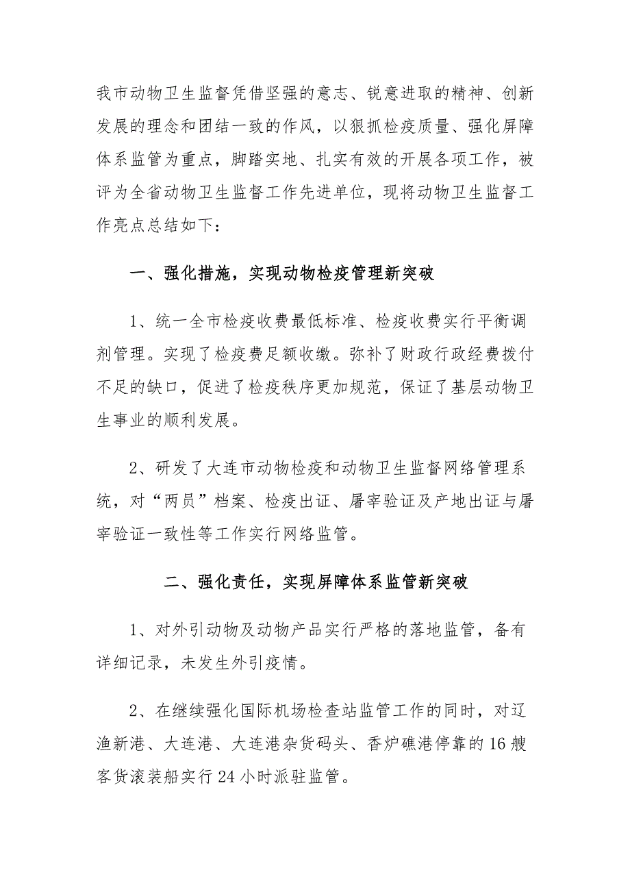 工作亮点52706.doc_第1页