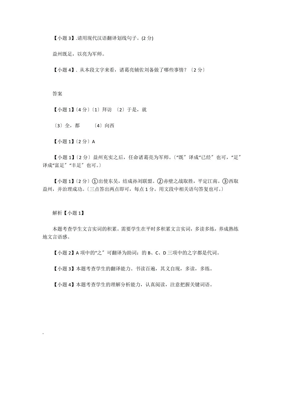 亮少有逸群之才身长八尺容...阅读答案_第2页