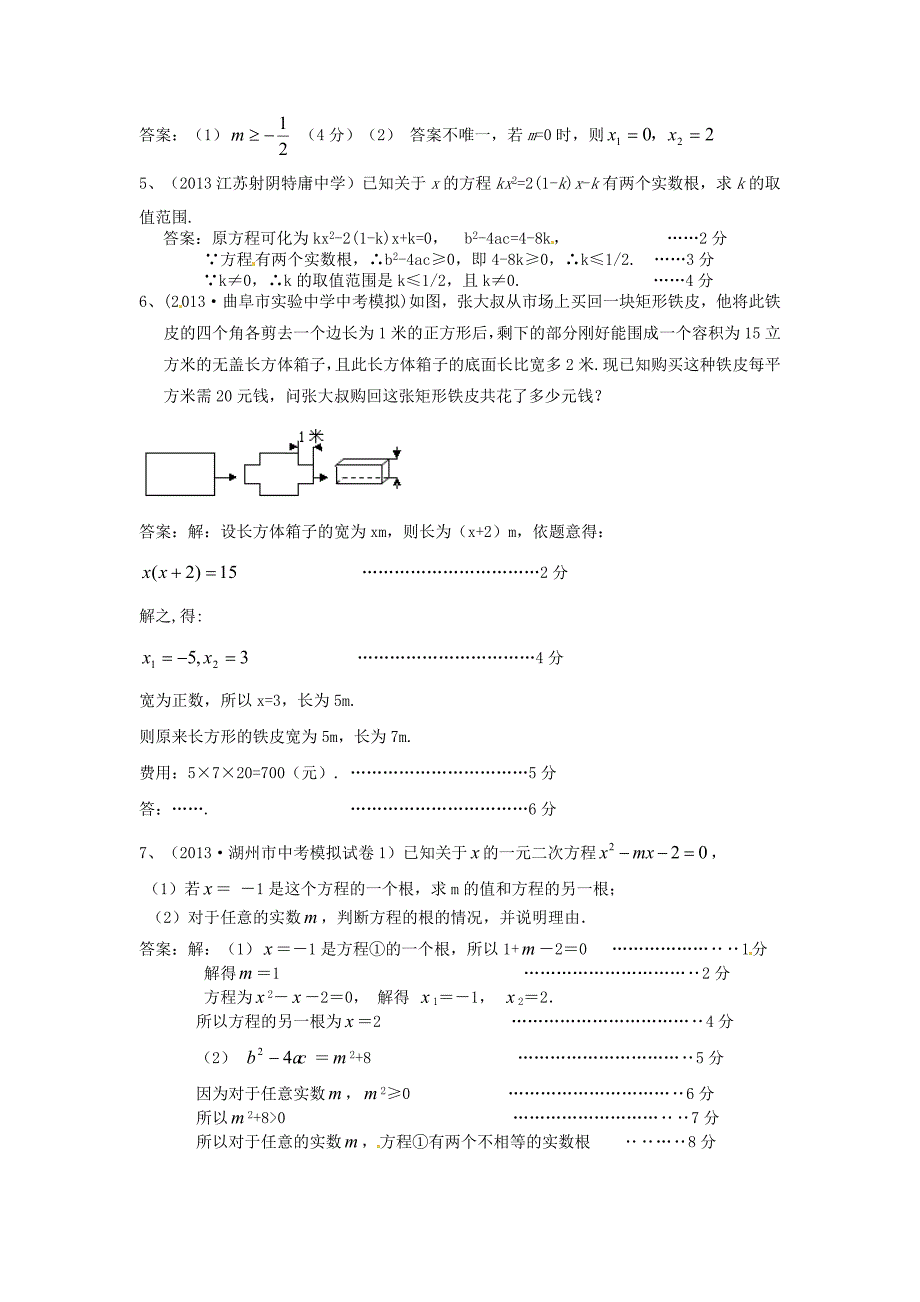 全国名校2013年中考数学模拟试卷分类汇编9-一元二次方程.doc_第3页