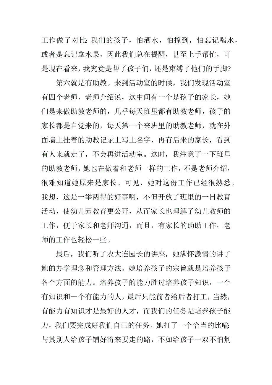 幼儿园观摩学习总结3篇教学观摩总结幼儿园_第4页