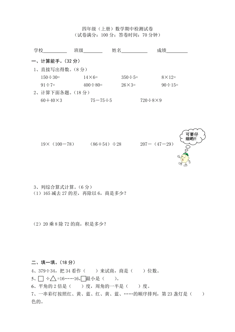 最新国标苏教版小学四年级上册数学期中测试题及答案优秀名师资料_第1页