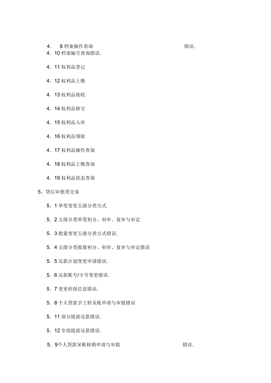 银行个人贷款管理系统操作说明书(文本版)_第4页