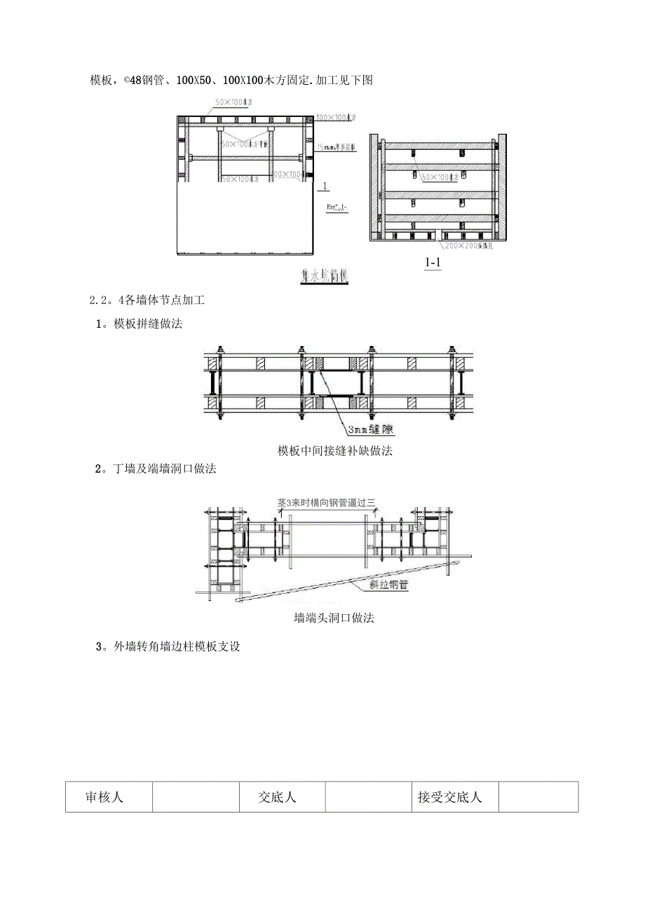 模板加工技术交底_第4页