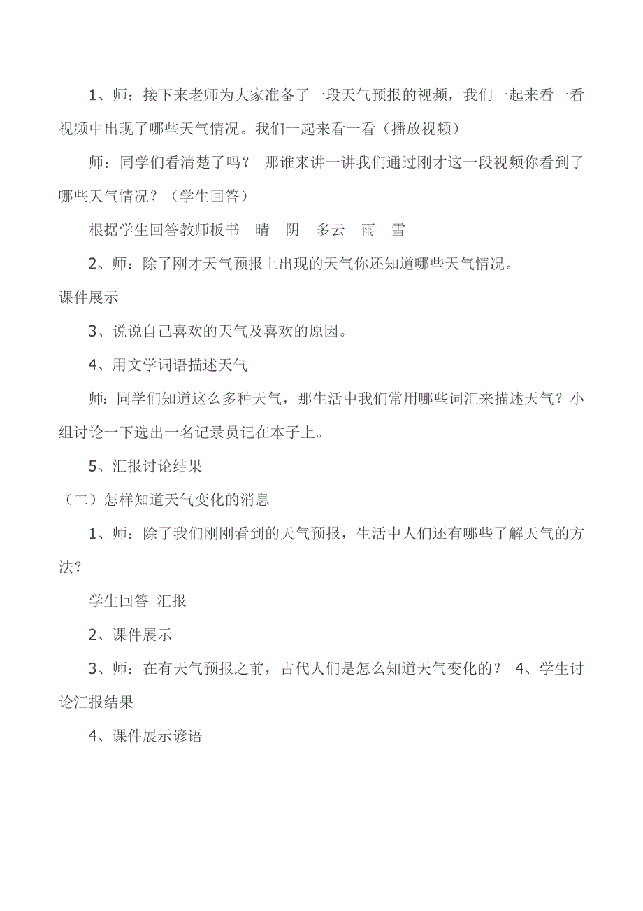 四年级上册科学《关心天气》教学设计.docx_第2页