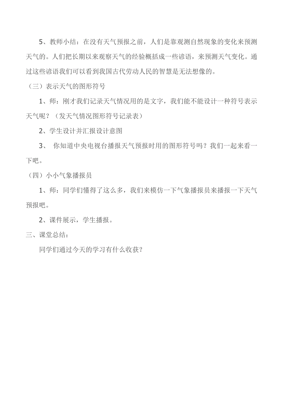 四年级上册科学《关心天气》教学设计.docx_第3页