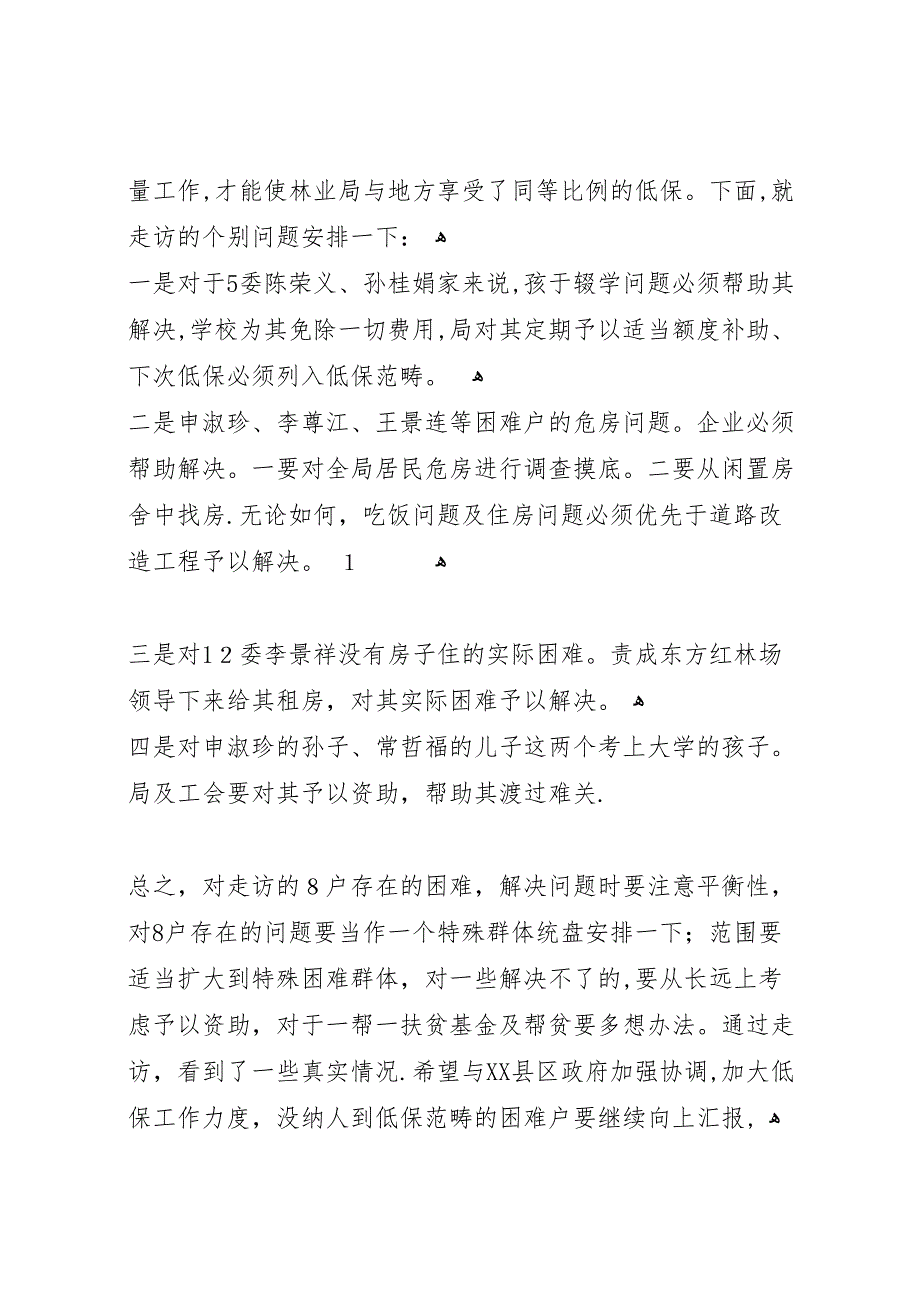 关于我局赴省政府驻广州办事处对接洽谈的情况_第2页