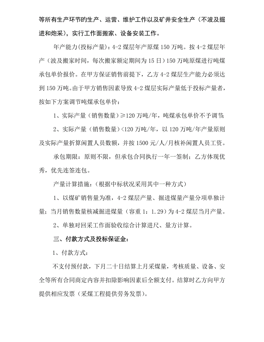 煤矿综采全新招标_第3页