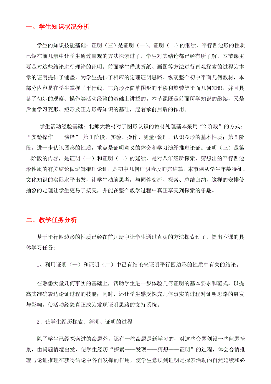 平行四边形（一）教学设计.doc_第2页