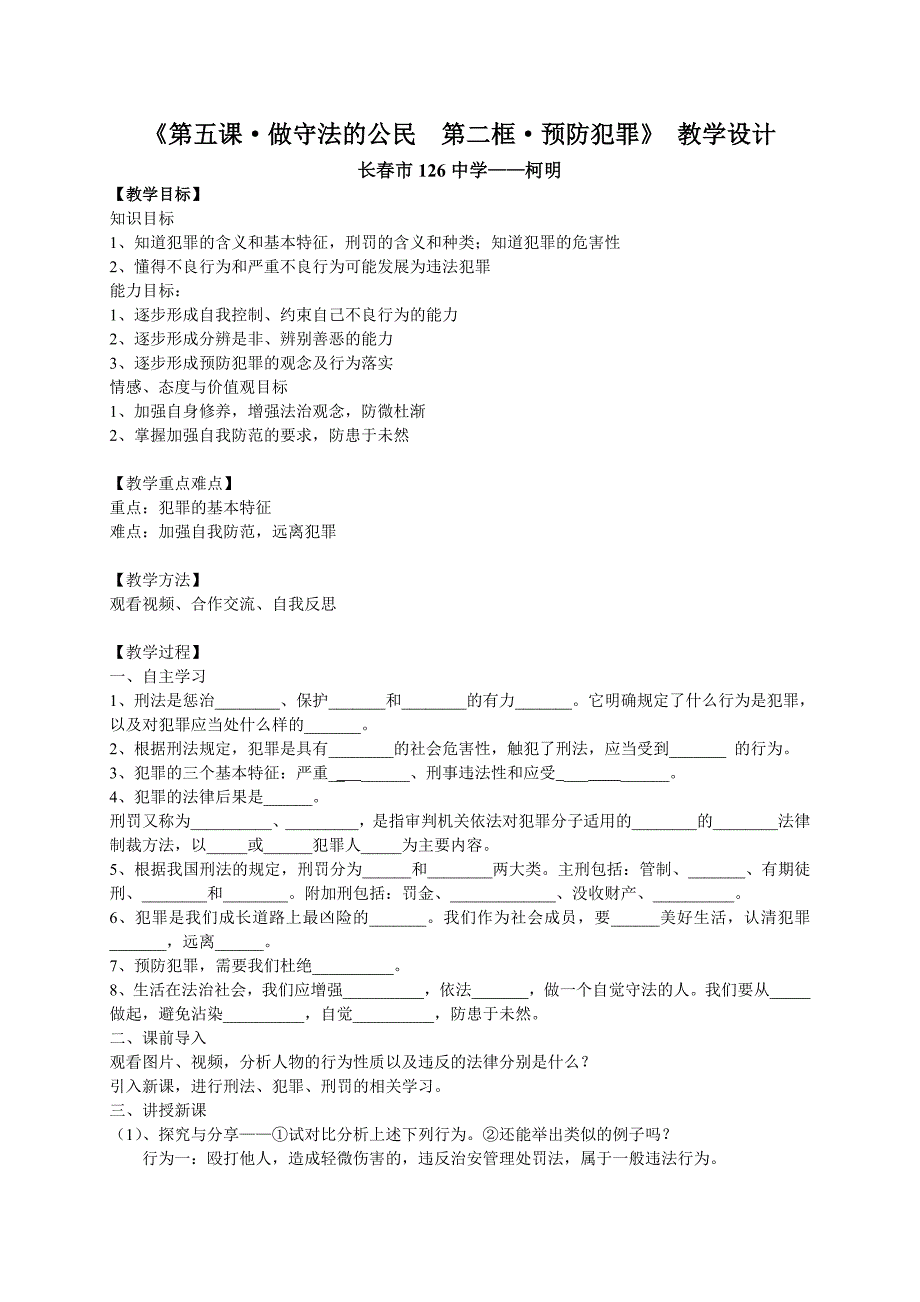 《第五课&#183;做守法的公民 第二框_第1页