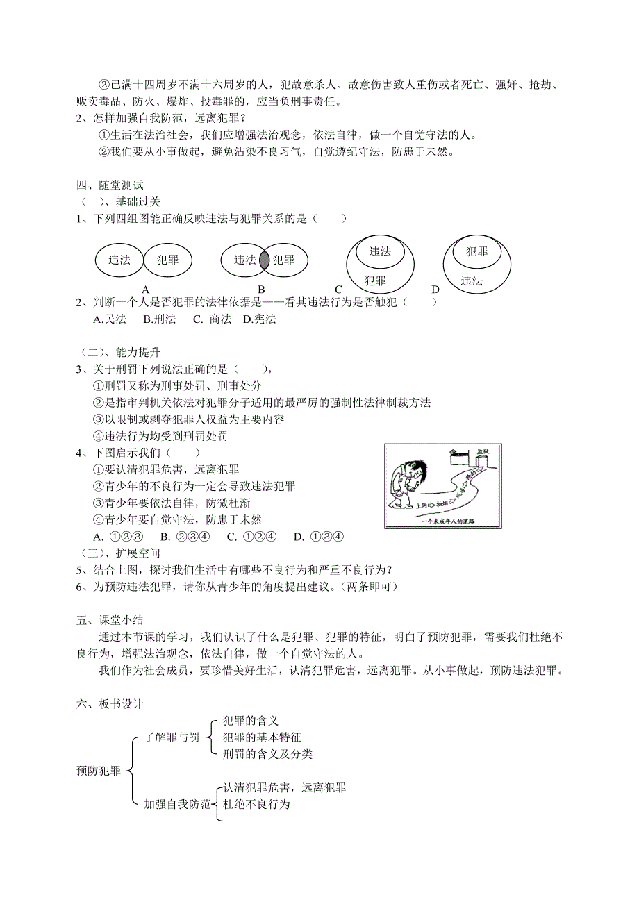 《第五课&#183;做守法的公民 第二框_第3页