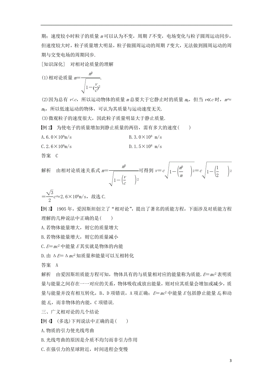 2018-2019版高中物理 第六章 相对论 4 相对论的速度变换公式 质能关系 5 广义相对论点滴（选学）学案 教科版选修3-4_第3页