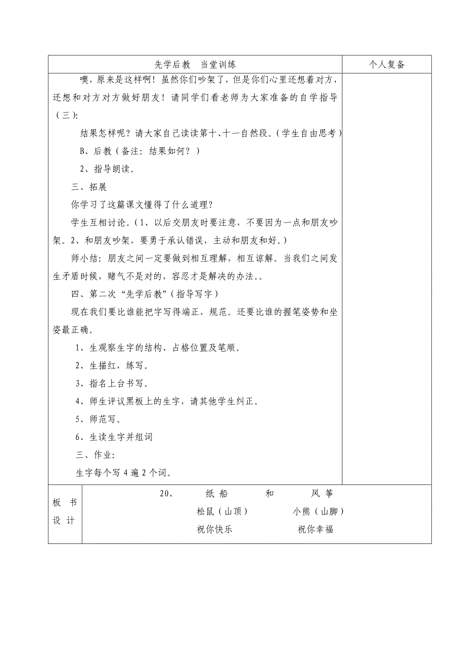 20纸船和风筝.docx_第3页