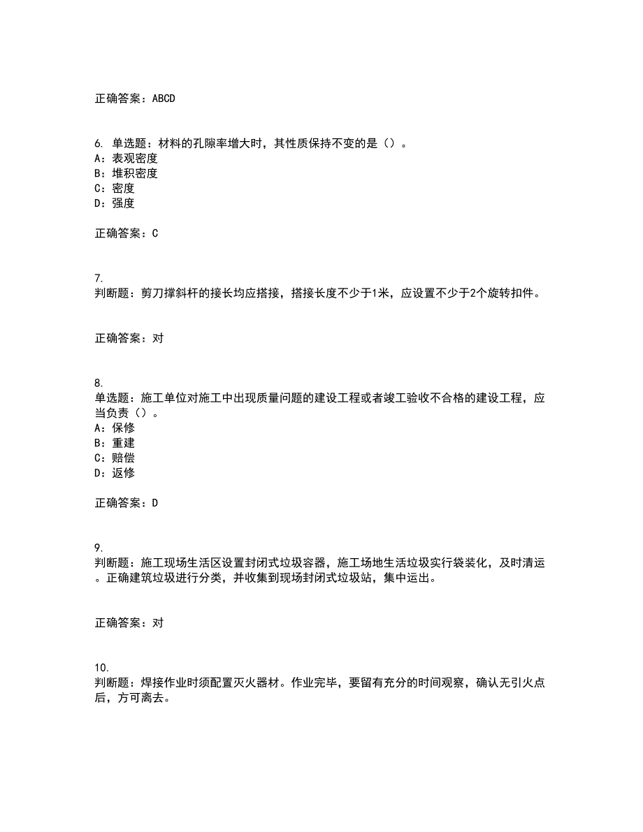 2022年北京市安全员B证考前（难点+易错点剖析）押密卷附答案95_第2页