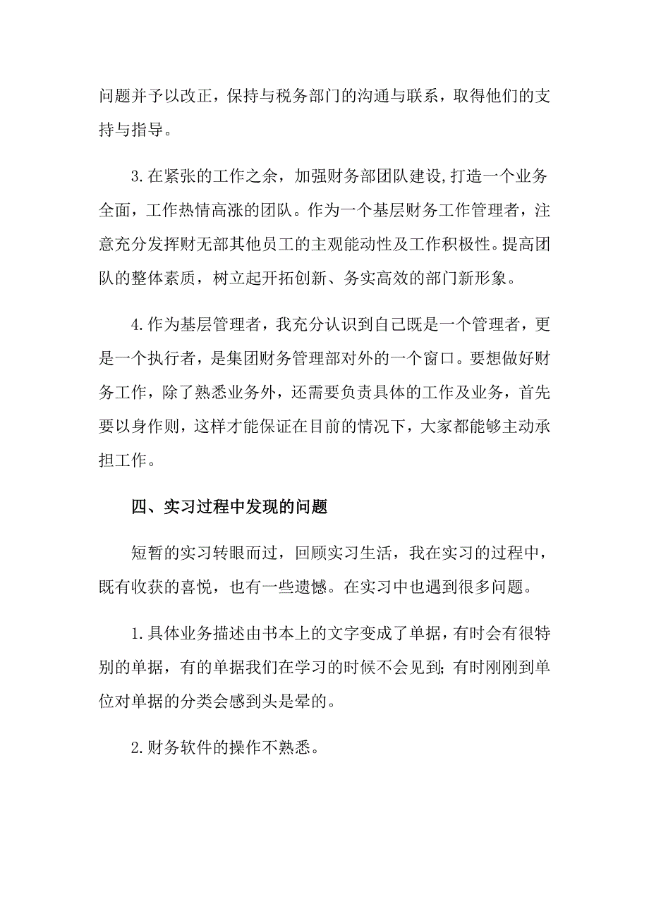 会计专业实习报告模板六篇_第3页