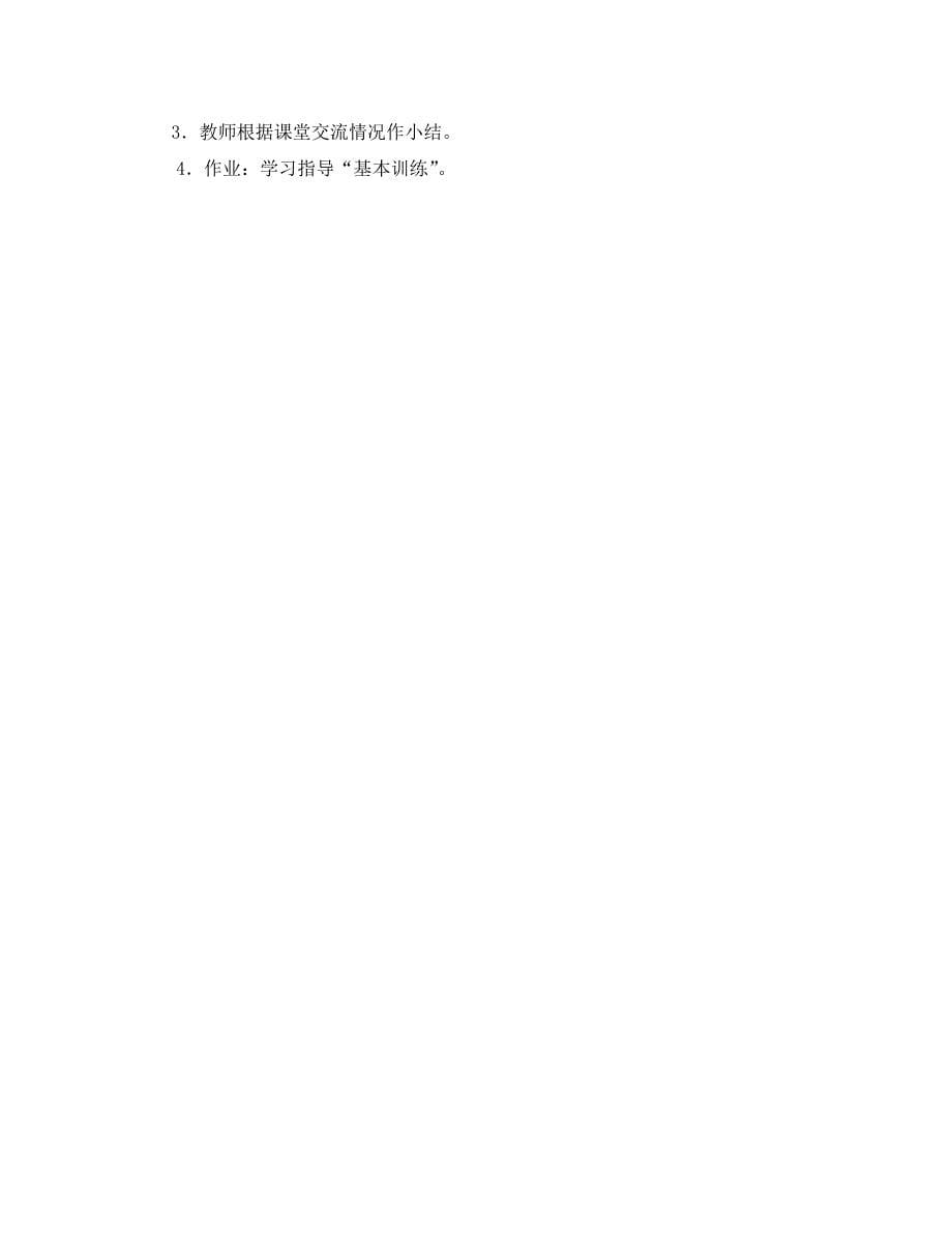 河南省洛阳市八年级物理上册1.1声音的产生和传播教案1人教新课标版_第5页