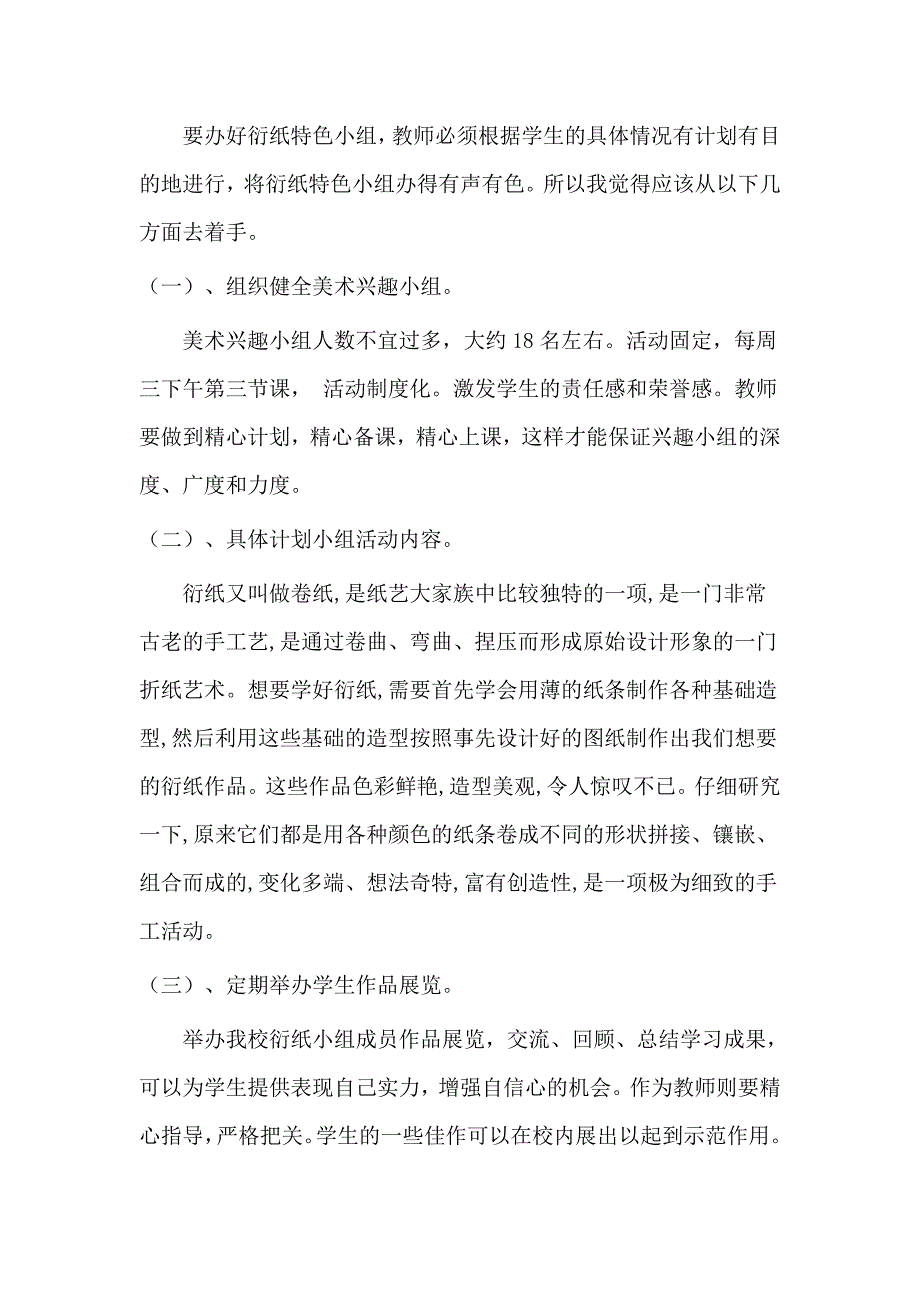 衍纸特色课程计划_第2页