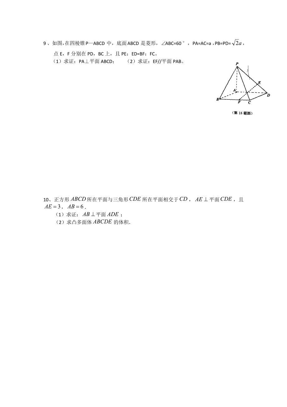 高考真题立体几何文科_第5页