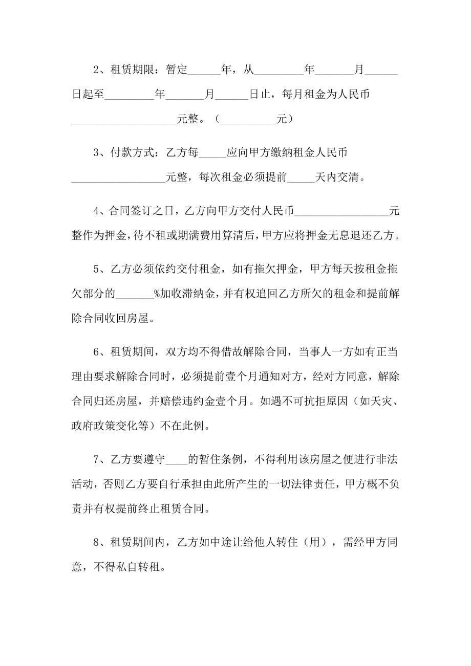 （精选）个人租房合同(精选15篇)_第5页