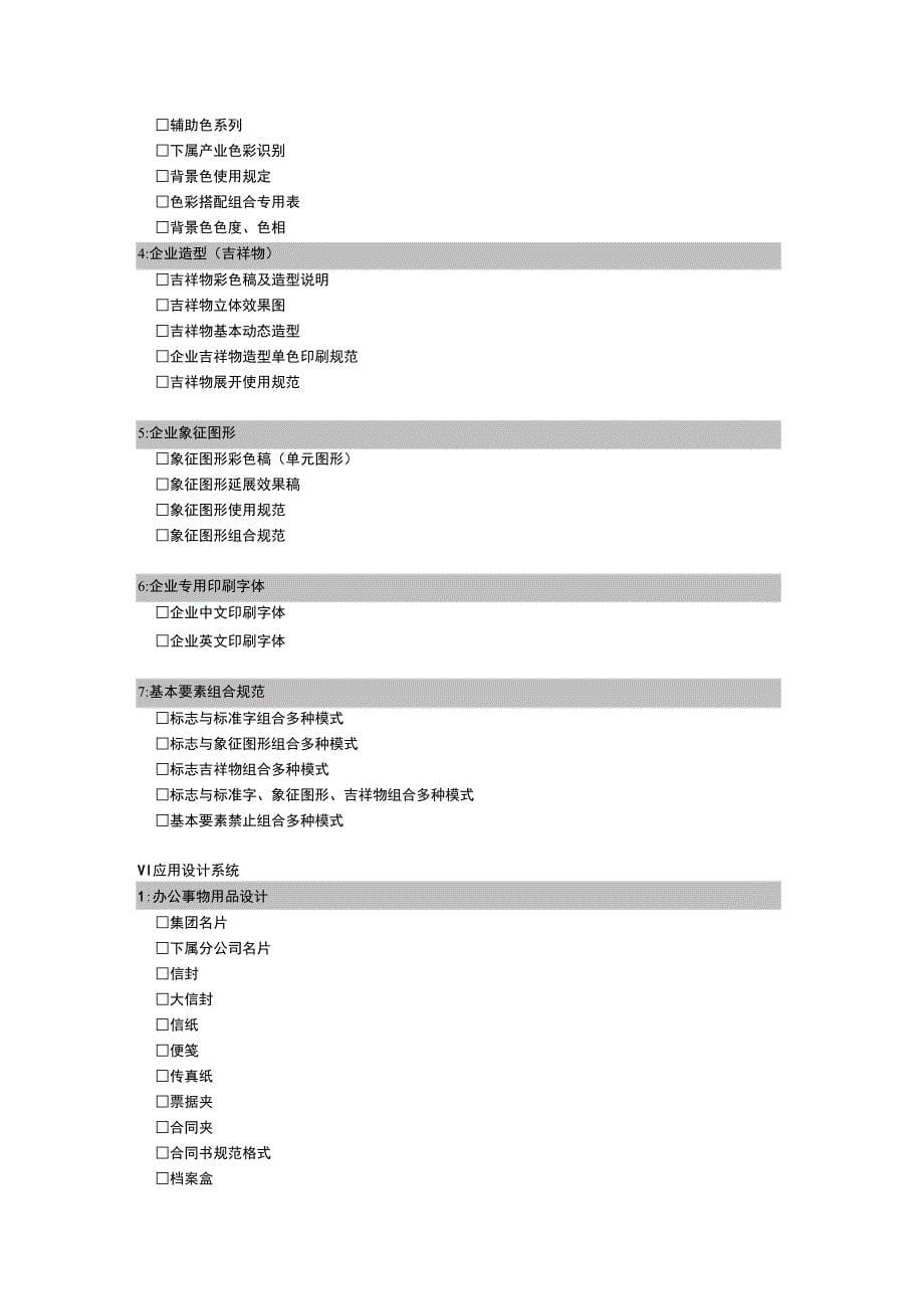 企业VI设计合同_第5页